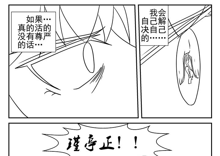 《我不做人了》漫画最新章节第8章：免费下拉式在线观看章节第【2】张图片