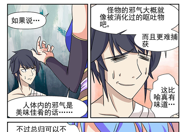 《我不做人了》漫画最新章节第8章：免费下拉式在线观看章节第【10】张图片