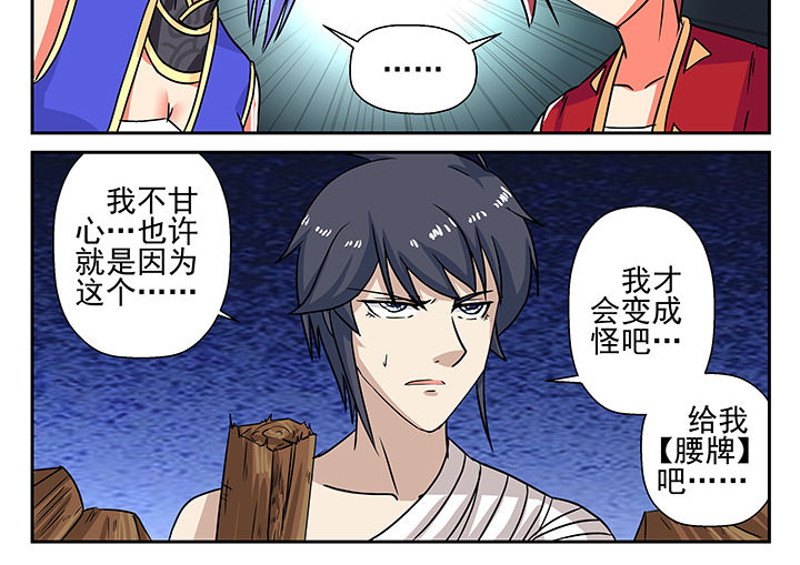 《我不做人了》漫画最新章节第8章：免费下拉式在线观看章节第【3】张图片