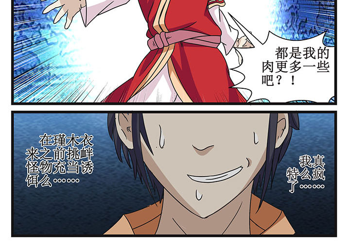 《我不做人了》漫画最新章节第10章：免费下拉式在线观看章节第【3】张图片