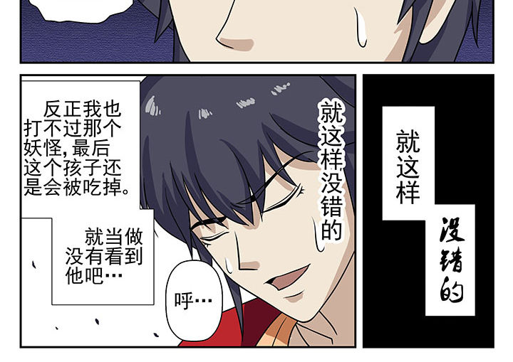 《我不做人了》漫画最新章节第10章：免费下拉式在线观看章节第【5】张图片