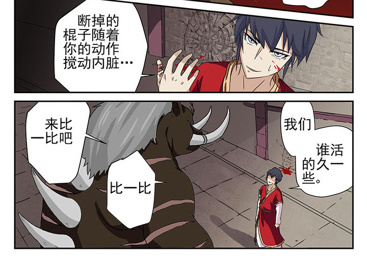 《我不做人了》漫画最新章节第11章：免费下拉式在线观看章节第【3】张图片