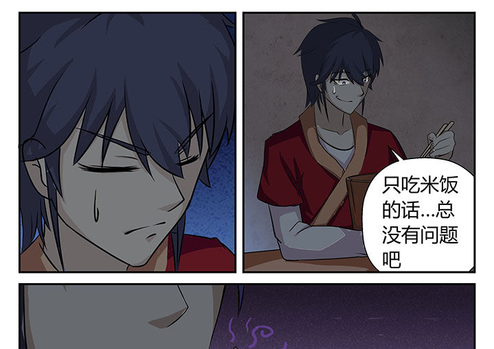 《我不做人了》漫画最新章节第12章：免费下拉式在线观看章节第【2】张图片