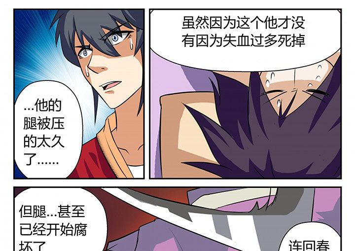 《我不做人了》漫画最新章节第17章：免费下拉式在线观看章节第【4】张图片