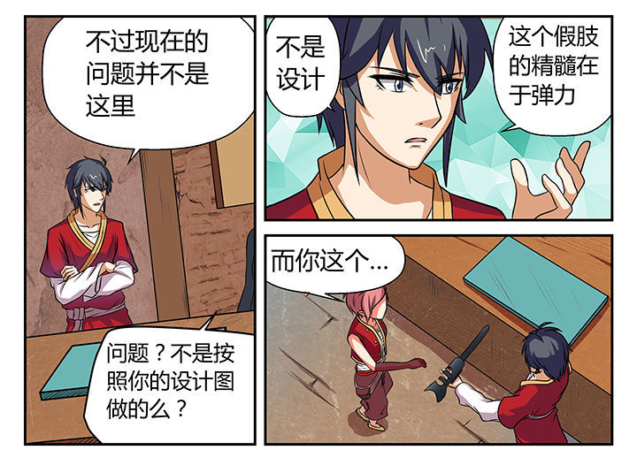 《我不做人了》漫画最新章节第21章：免费下拉式在线观看章节第【10】张图片