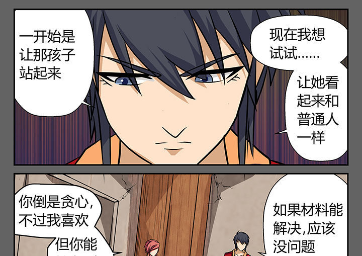 《我不做人了》漫画最新章节第21章：免费下拉式在线观看章节第【4】张图片