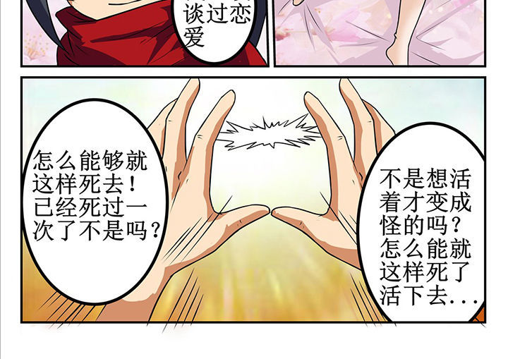 《我不做人了》漫画最新章节第23章：免费下拉式在线观看章节第【13】张图片