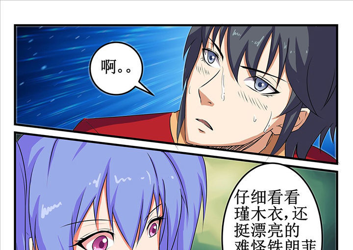 《我不做人了》漫画最新章节第23章：免费下拉式在线观看章节第【4】张图片