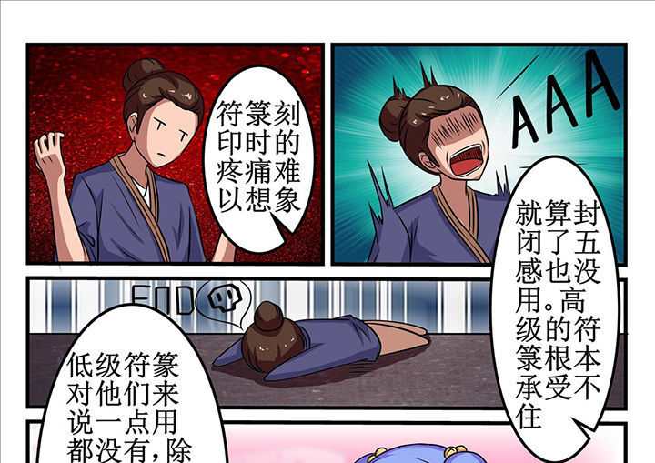 《我不做人了》漫画最新章节第23章：免费下拉式在线观看章节第【6】张图片