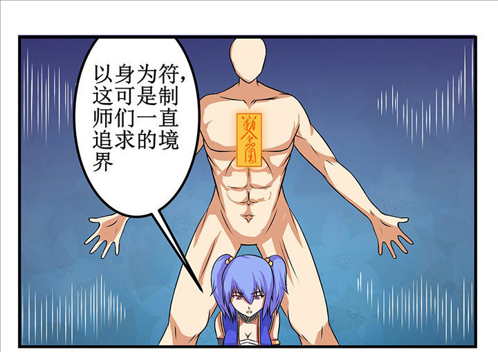 《我不做人了》漫画最新章节第23章：免费下拉式在线观看章节第【8】张图片