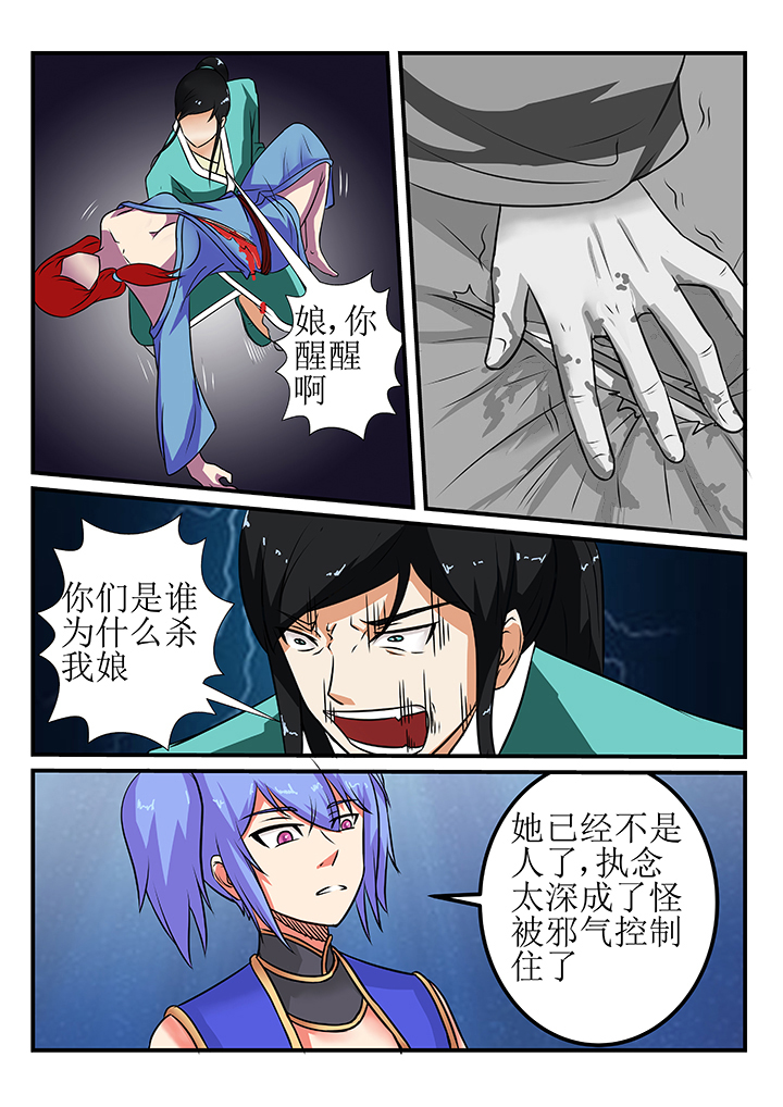 《我不做人了》漫画最新章节第26章：免费下拉式在线观看章节第【4】张图片