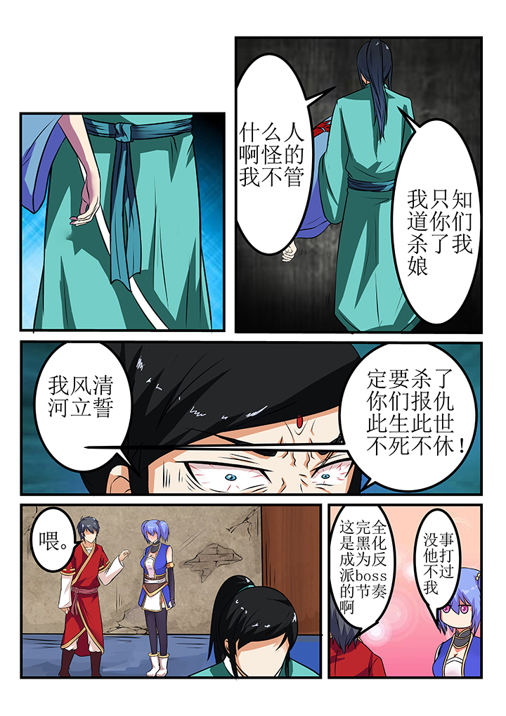 《我不做人了》漫画最新章节第26章：免费下拉式在线观看章节第【3】张图片