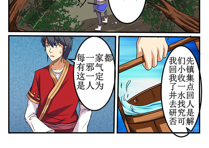 《我不做人了》漫画最新章节第27章：免费下拉式在线观看章节第【5】张图片