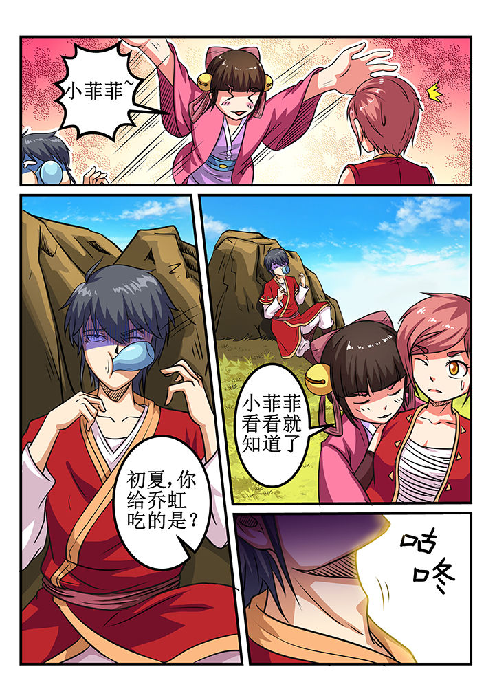 《我不做人了》漫画最新章节第31章：免费下拉式在线观看章节第【3】张图片