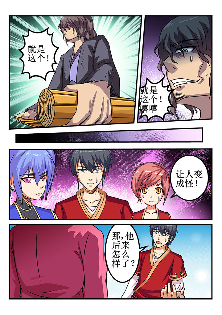 《我不做人了》漫画最新章节第32章：免费下拉式在线观看章节第【3】张图片