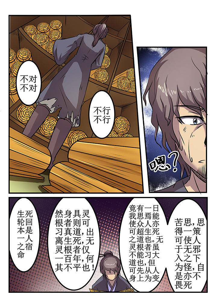 《我不做人了》漫画最新章节第32章：免费下拉式在线观看章节第【4】张图片