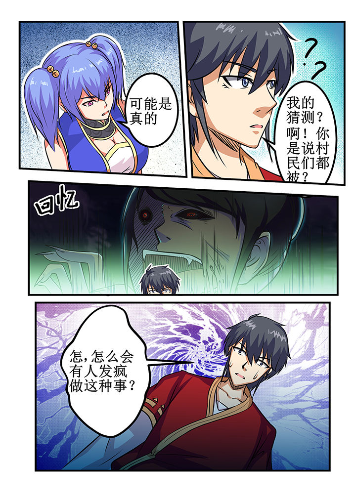 《我不做人了》漫画最新章节第32章：免费下拉式在线观看章节第【1】张图片