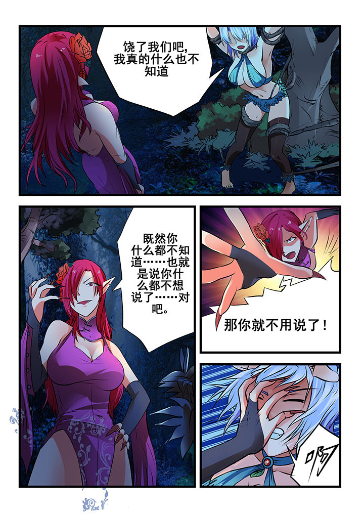 《我不做人了》漫画最新章节第33章：免费下拉式在线观看章节第【5】张图片