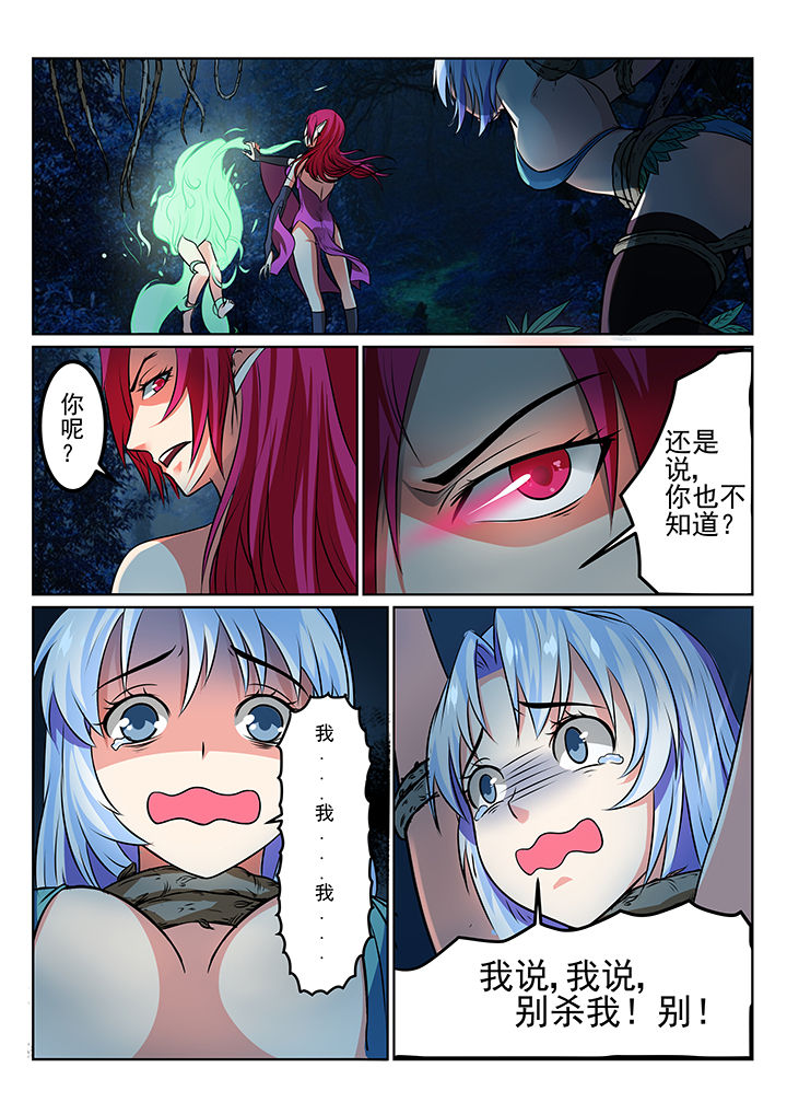 《我不做人了》漫画最新章节第33章：免费下拉式在线观看章节第【4】张图片