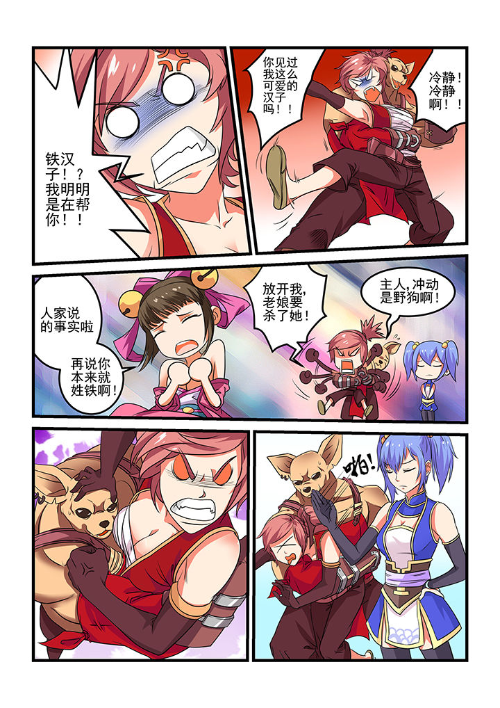 《我不做人了》漫画最新章节第34章：免费下拉式在线观看章节第【2】张图片