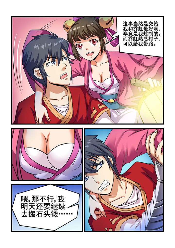 《我不做人了》漫画最新章节第34章：免费下拉式在线观看章节第【8】张图片