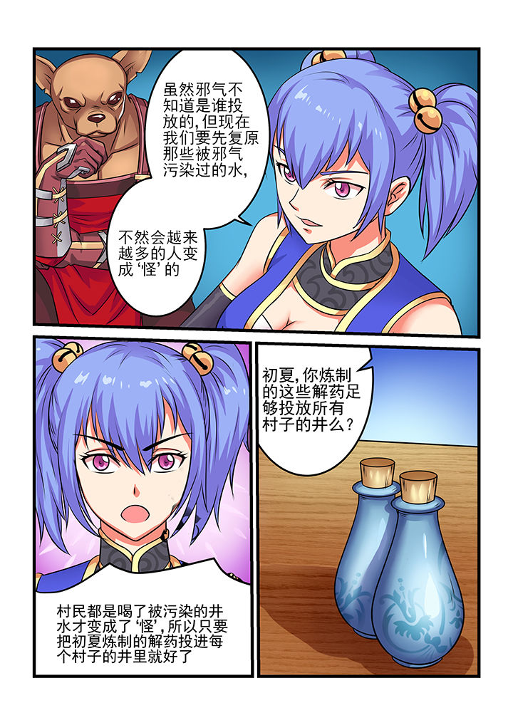 《我不做人了》漫画最新章节第34章：免费下拉式在线观看章节第【10】张图片