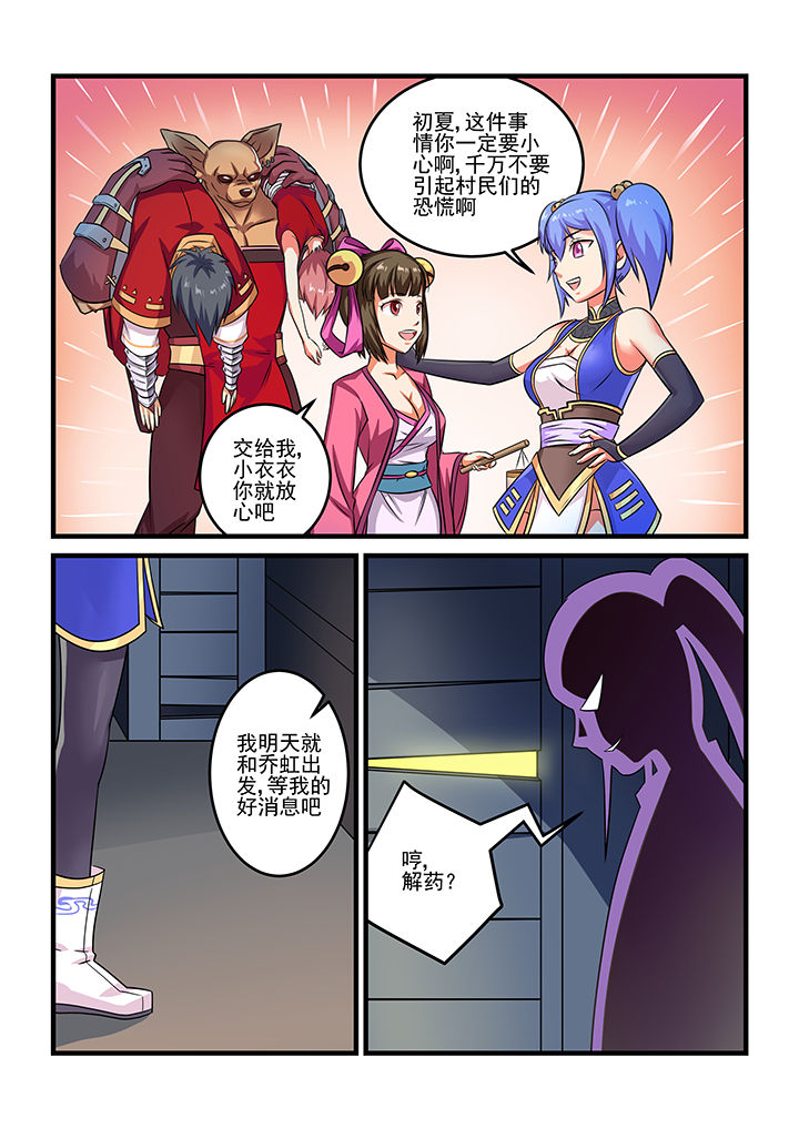 《我不做人了》漫画最新章节第34章：免费下拉式在线观看章节第【1】张图片