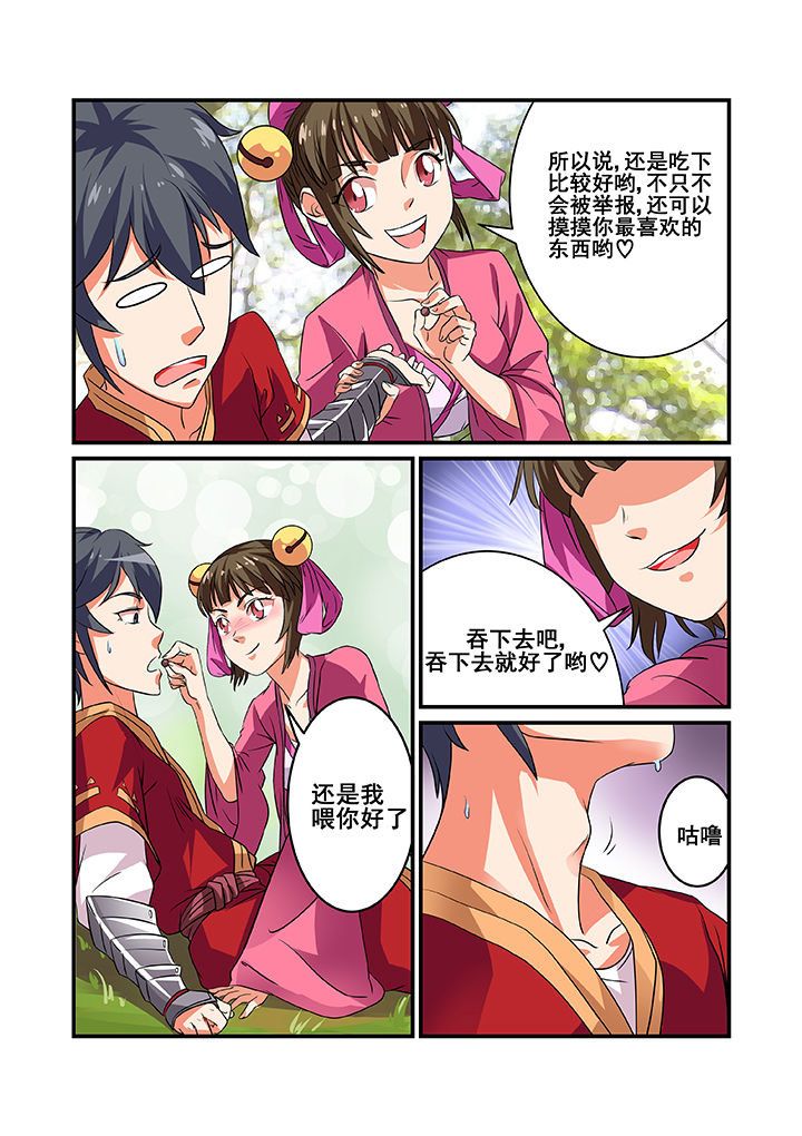 《我不做人了》漫画最新章节第35章：免费下拉式在线观看章节第【4】张图片