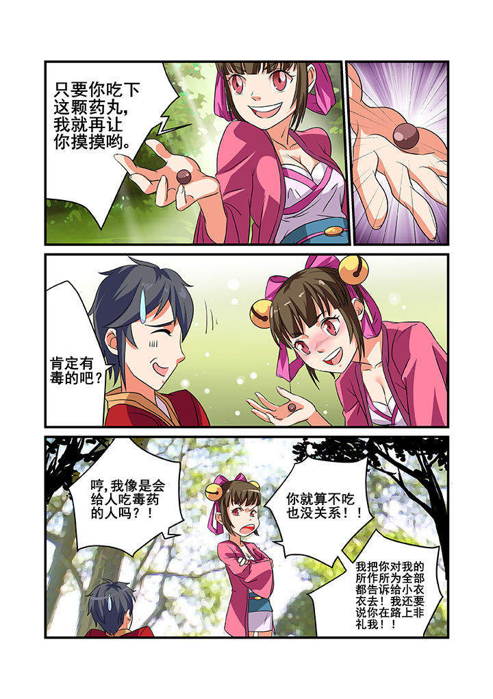 《我不做人了》漫画最新章节第35章：免费下拉式在线观看章节第【5】张图片