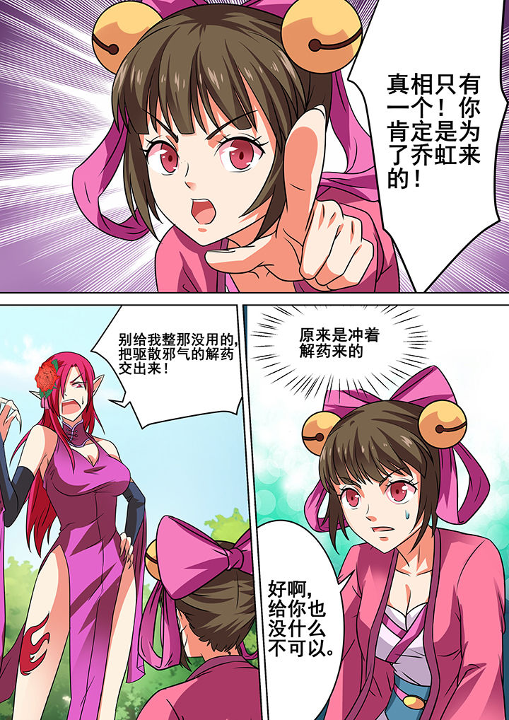 《我不做人了》漫画最新章节第36章：免费下拉式在线观看章节第【3】张图片