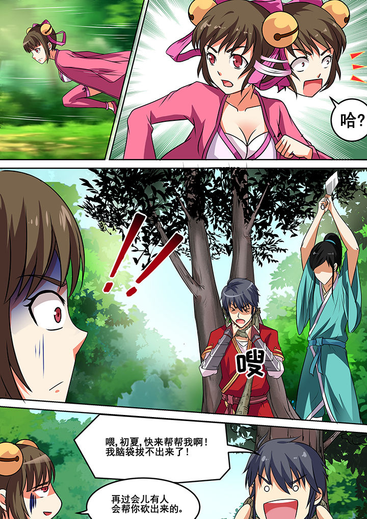 《我不做人了》漫画最新章节第37章：免费下拉式在线观看章节第【4】张图片