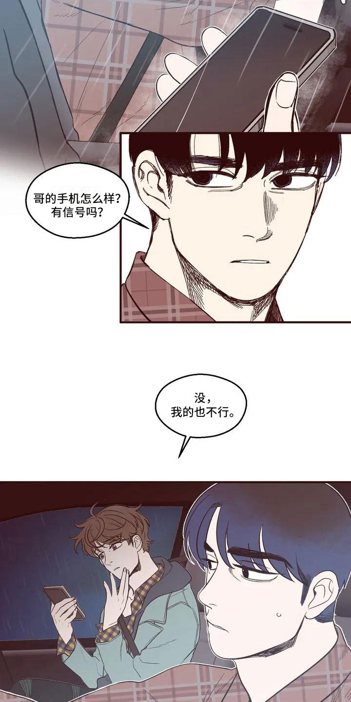 《我的十二位哥哥》漫画最新章节第1章：失联免费下拉式在线观看章节第【10】张图片