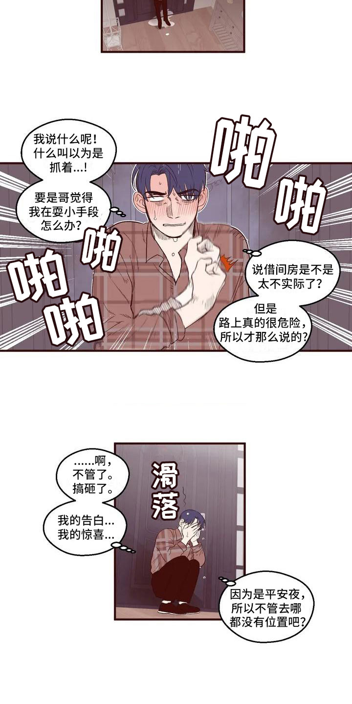 《我的十二位哥哥》漫画最新章节第2章：找到酒店免费下拉式在线观看章节第【5】张图片