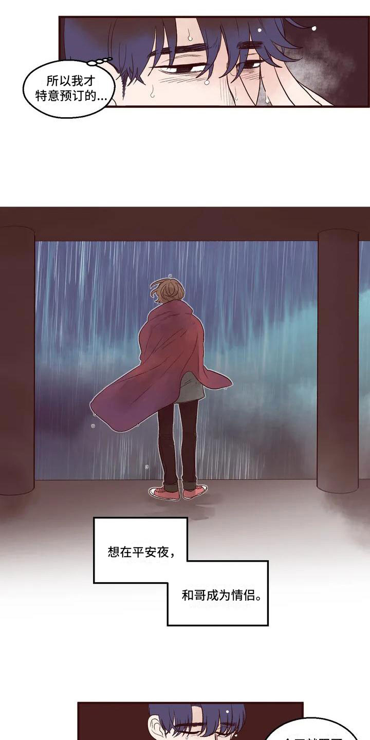 《我的十二位哥哥》漫画最新章节第2章：找到酒店免费下拉式在线观看章节第【4】张图片