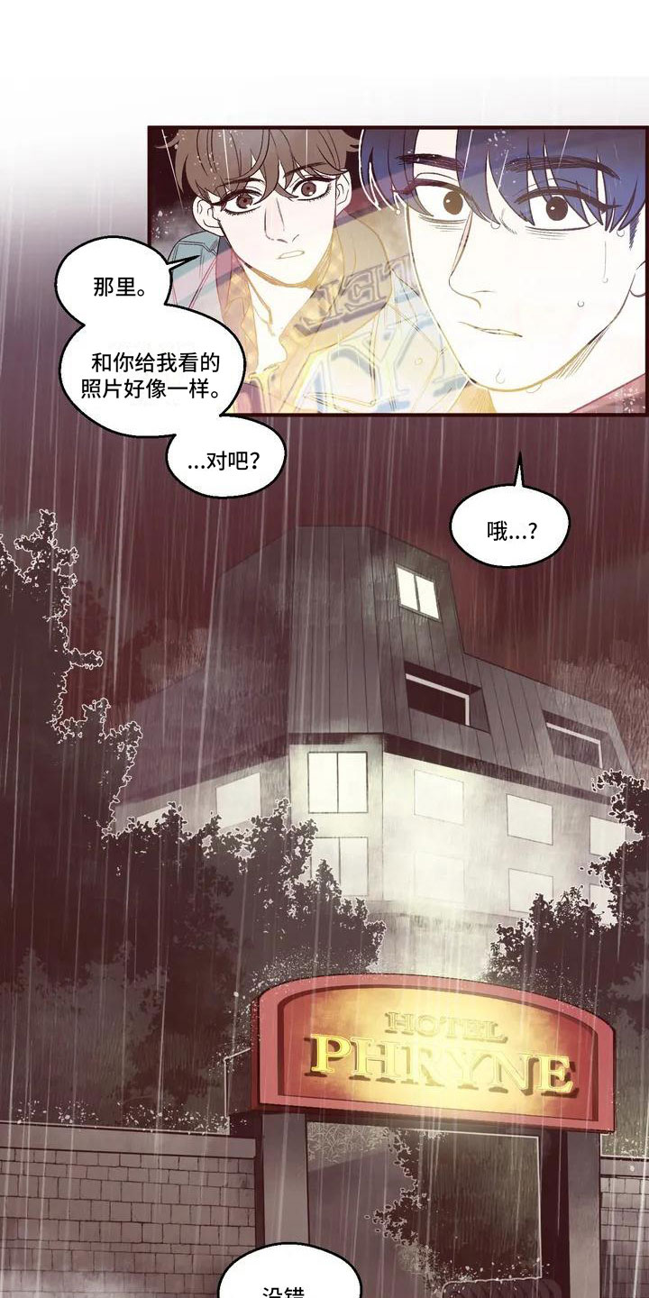 《我的十二位哥哥》漫画最新章节第2章：找到酒店免费下拉式在线观看章节第【11】张图片