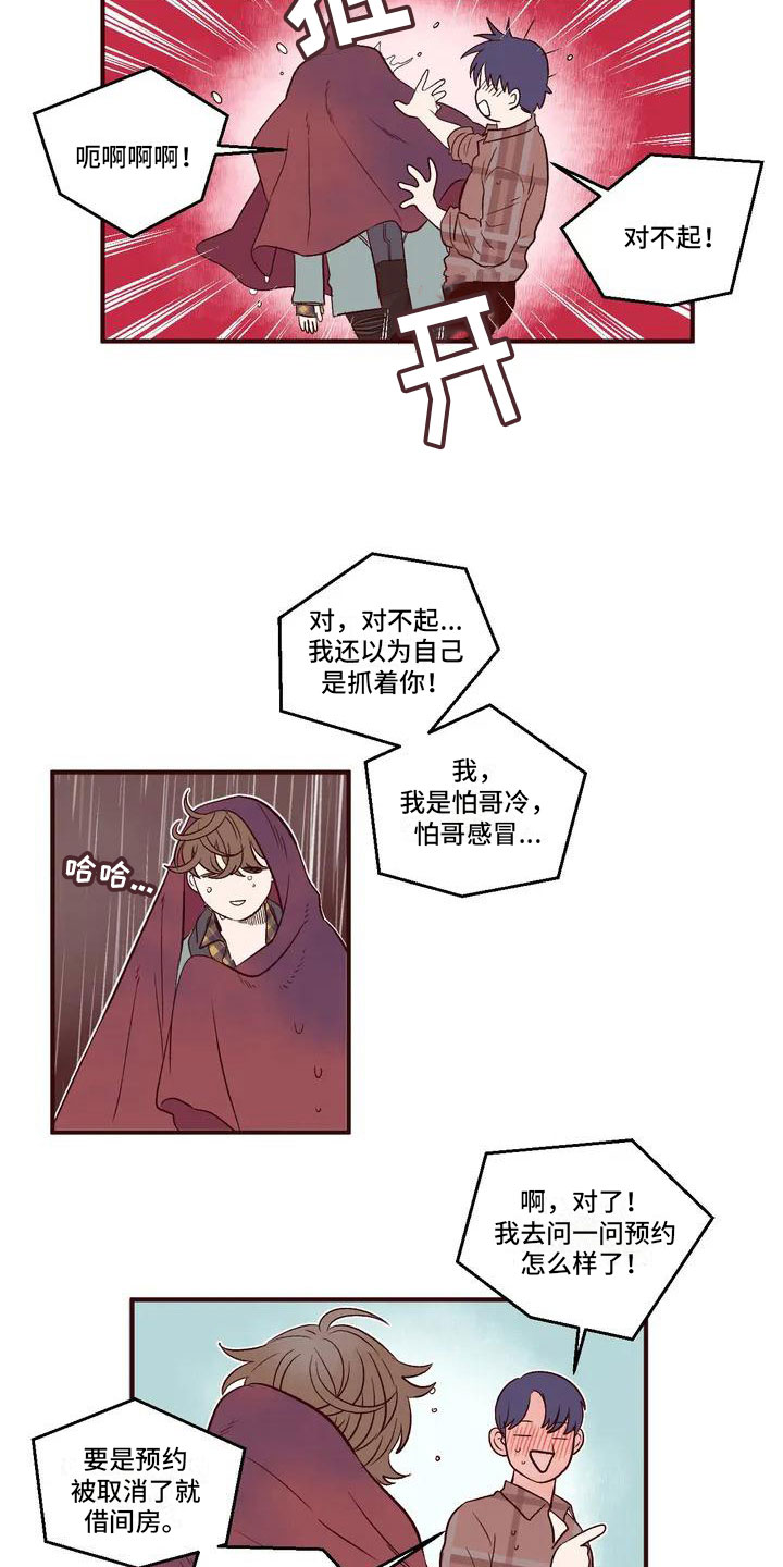 《我的十二位哥哥》漫画最新章节第2章：找到酒店免费下拉式在线观看章节第【7】张图片