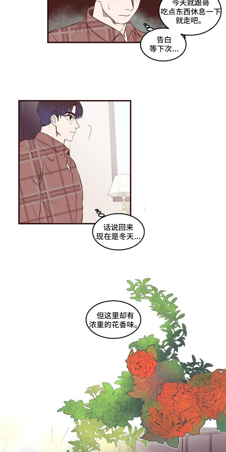 《我的十二位哥哥》漫画最新章节第2章：找到酒店免费下拉式在线观看章节第【3】张图片