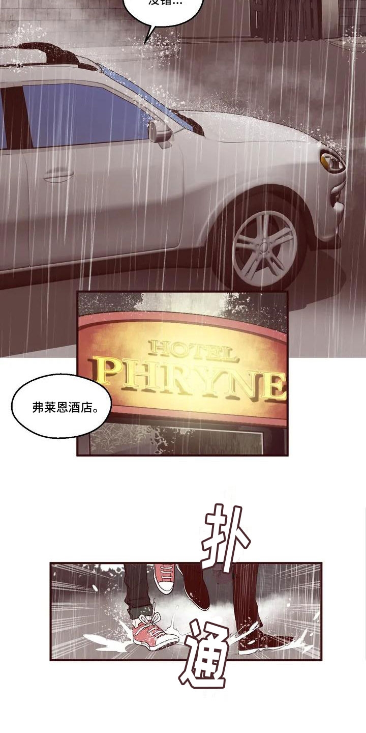 《我的十二位哥哥》漫画最新章节第2章：找到酒店免费下拉式在线观看章节第【10】张图片