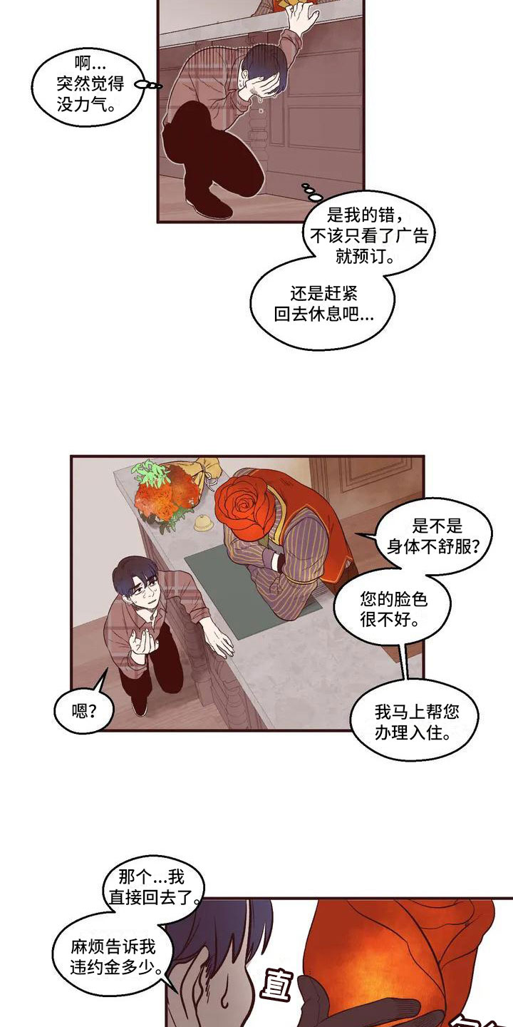 《我的十二位哥哥》漫画最新章节第3章：强迫入住免费下拉式在线观看章节第【8】张图片