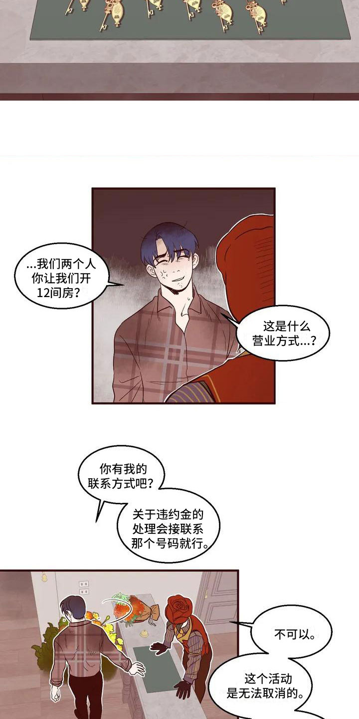 《我的十二位哥哥》漫画最新章节第3章：强迫入住免费下拉式在线观看章节第【5】张图片