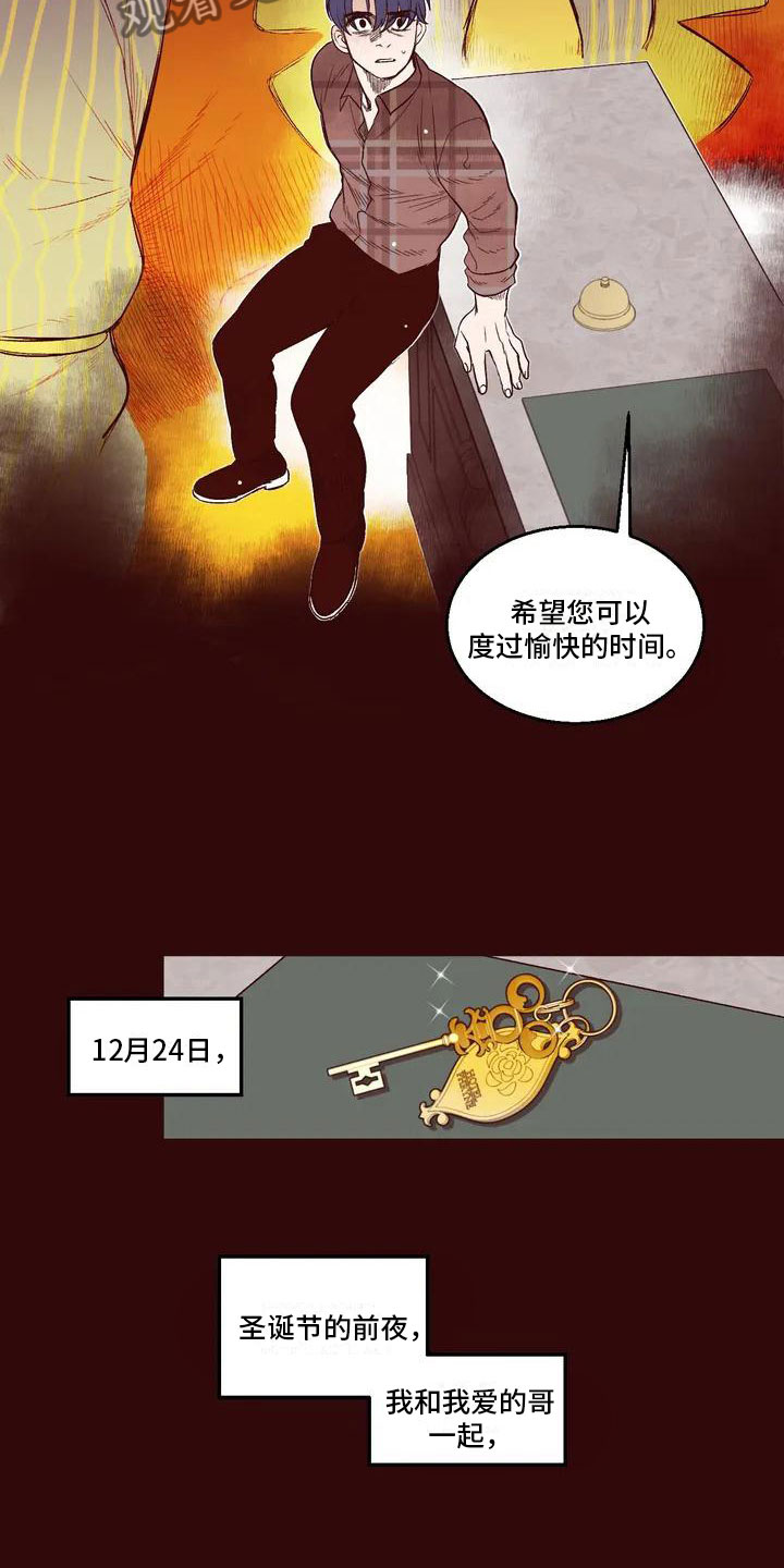 《我的十二位哥哥》漫画最新章节第4章：噩梦开始免费下拉式在线观看章节第【6】张图片