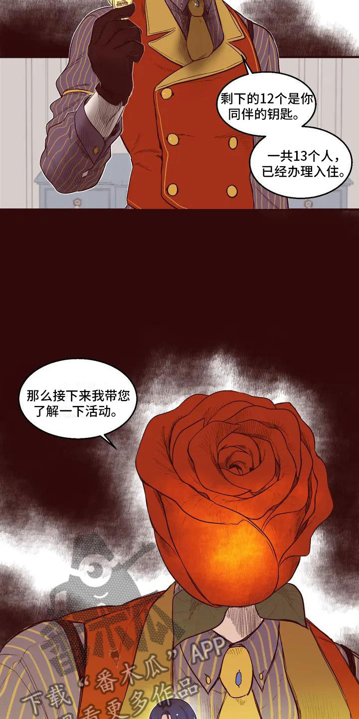 《我的十二位哥哥》漫画最新章节第4章：噩梦开始免费下拉式在线观看章节第【7】张图片