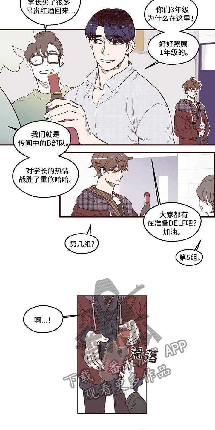 《我的十二位哥哥》漫画最新章节第5章：和他相遇免费下拉式在线观看章节第【5】张图片