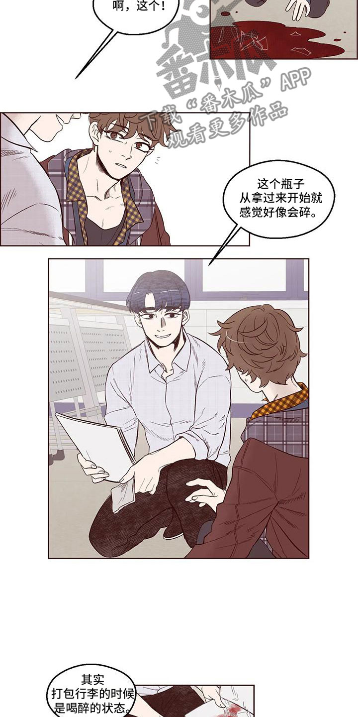 《我的十二位哥哥》漫画最新章节第5章：和他相遇免费下拉式在线观看章节第【2】张图片