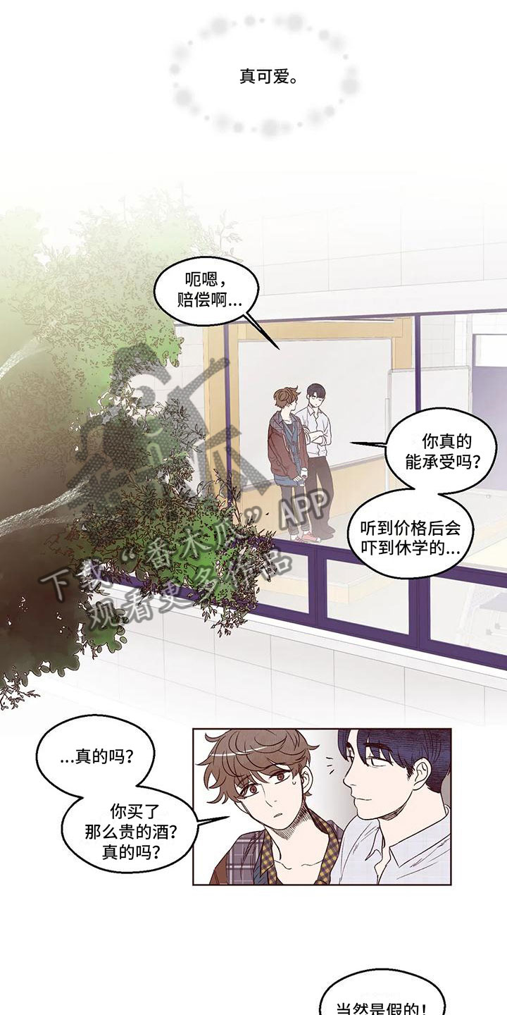 《我的十二位哥哥》漫画最新章节第6章：陪我吃饭免费下拉式在线观看章节第【6】张图片