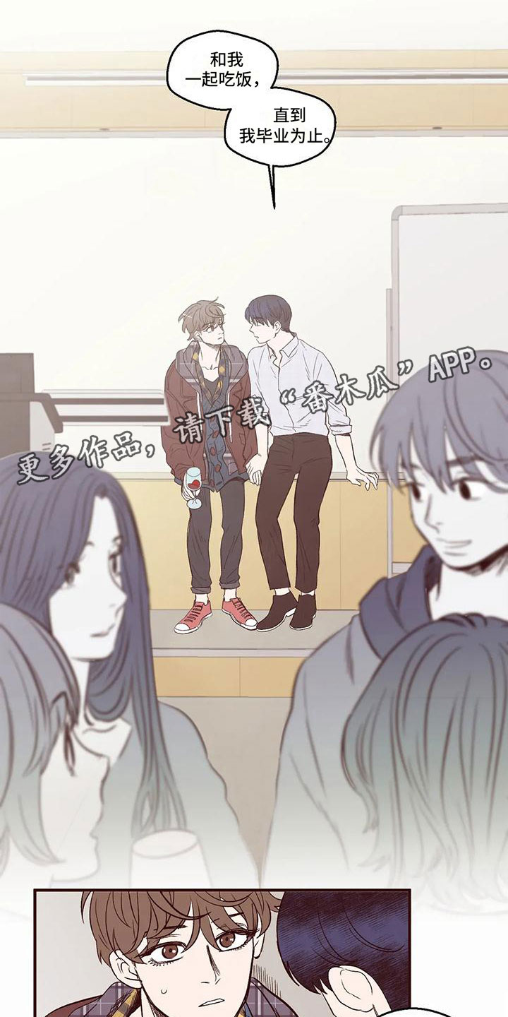 《我的十二位哥哥》漫画最新章节第7章：后知后觉免费下拉式在线观看章节第【13】张图片