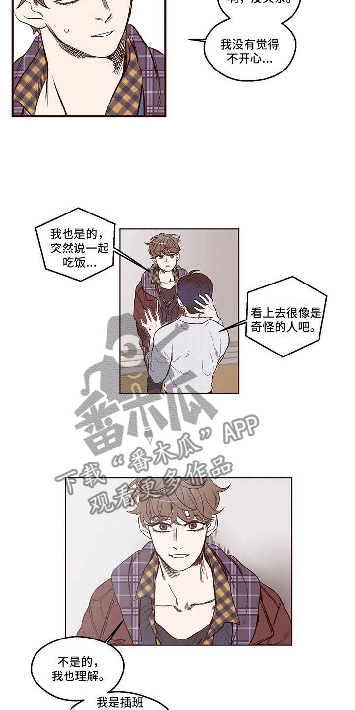 《我的十二位哥哥》漫画最新章节第7章：后知后觉免费下拉式在线观看章节第【10】张图片