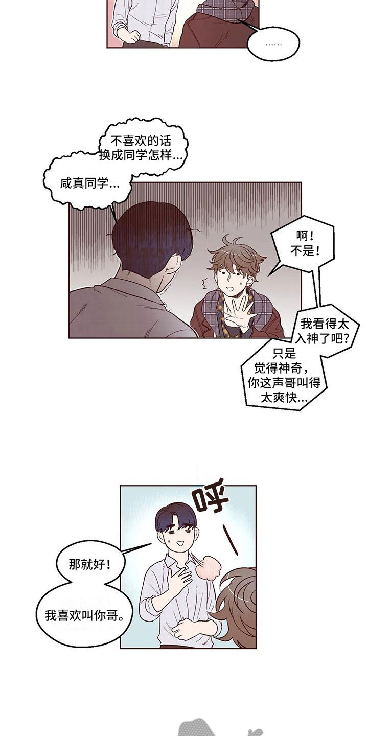 《我的十二位哥哥》漫画最新章节第7章：后知后觉免费下拉式在线观看章节第【6】张图片