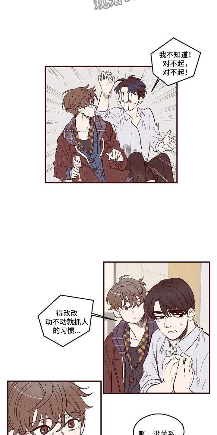 《我的十二位哥哥》漫画最新章节第7章：后知后觉免费下拉式在线观看章节第【11】张图片