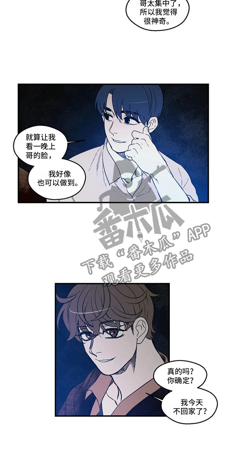 《我的十二位哥哥》漫画最新章节第9章：贪念滋生免费下拉式在线观看章节第【7】张图片